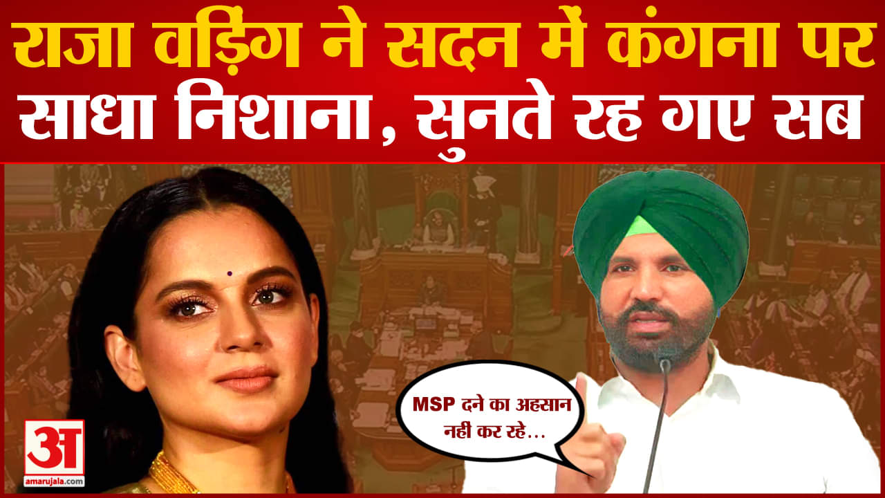 अमरिंदर सिंह राजा वड़िंग