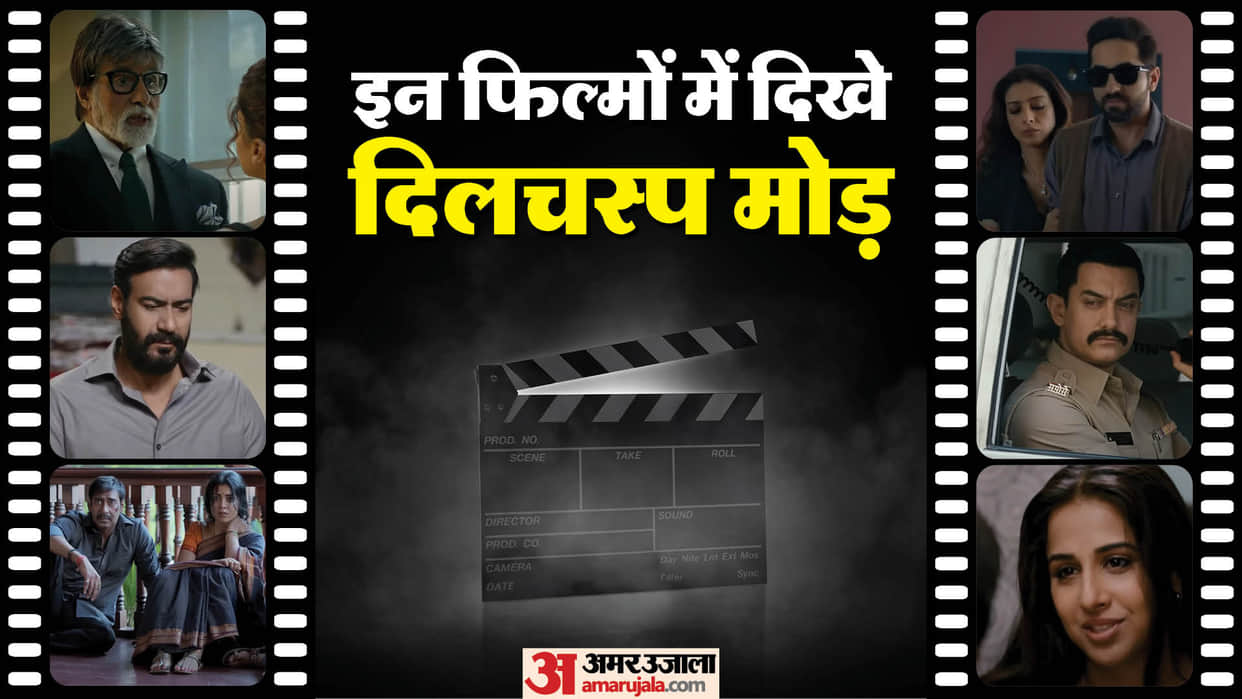 Bollywood Movies with unexpected Twist Climax Drishyam Drishyam 2 Kahaani Andhadhun Badla