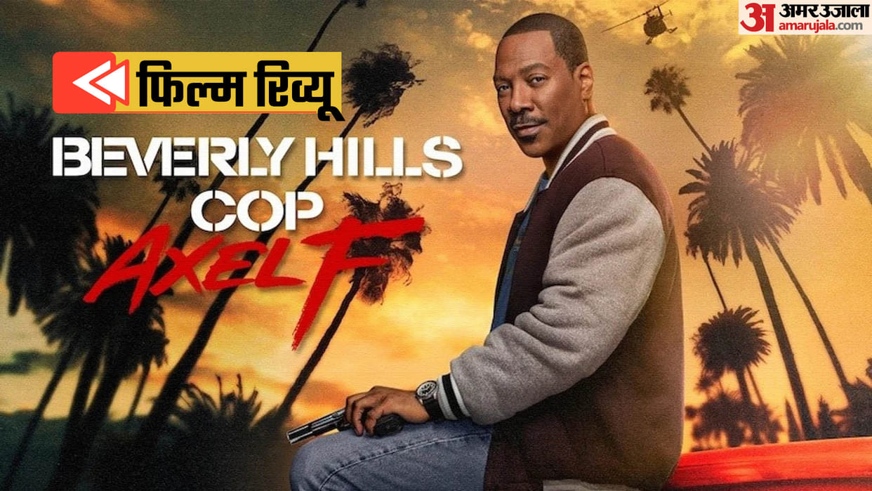 Beverly Hills Cop Axel F Review in Hindi Eddie Murphy John Ashton Mark Molloy Will Beall Jerry Bruckheimer
