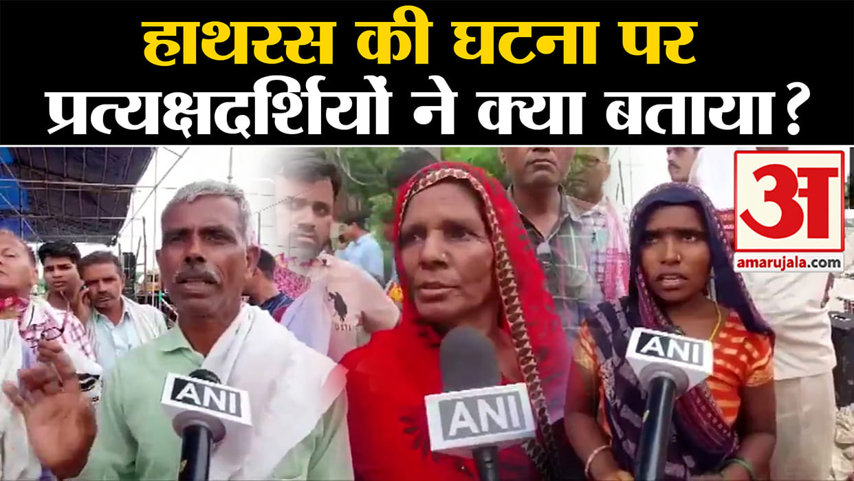 Hathras accident : The one who fell in the swamp could not get up.