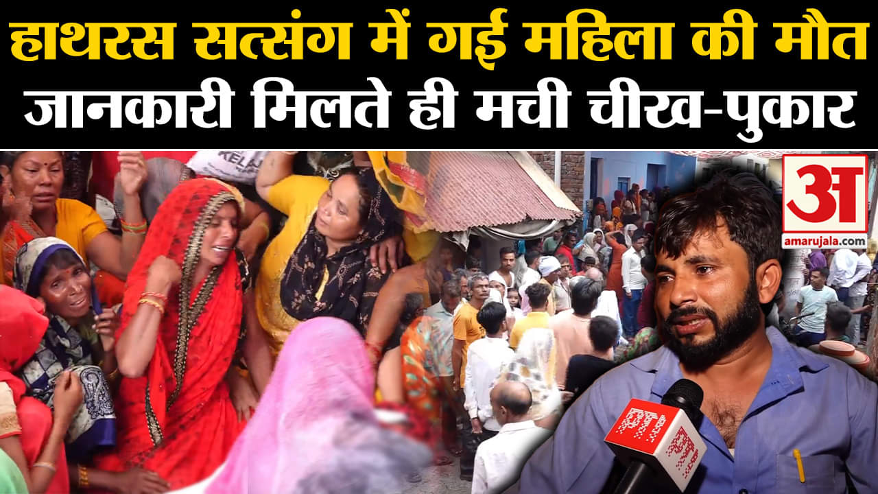 हाथरस में बड़ा हादसा