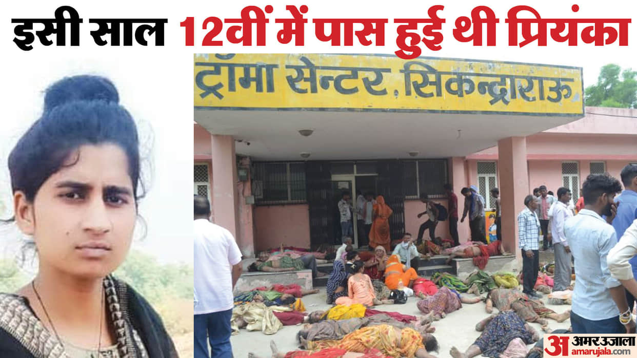 hathras stampede Hathras Accident Priyanka wanted to become a doctor but death dragged her into a satsang