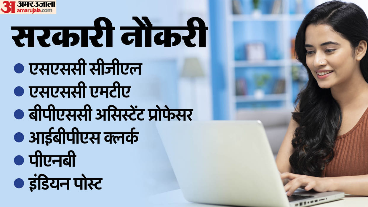 Government jobs in SSC, BPSC PNB and Indian Post, Check vacancy details and how to apply here