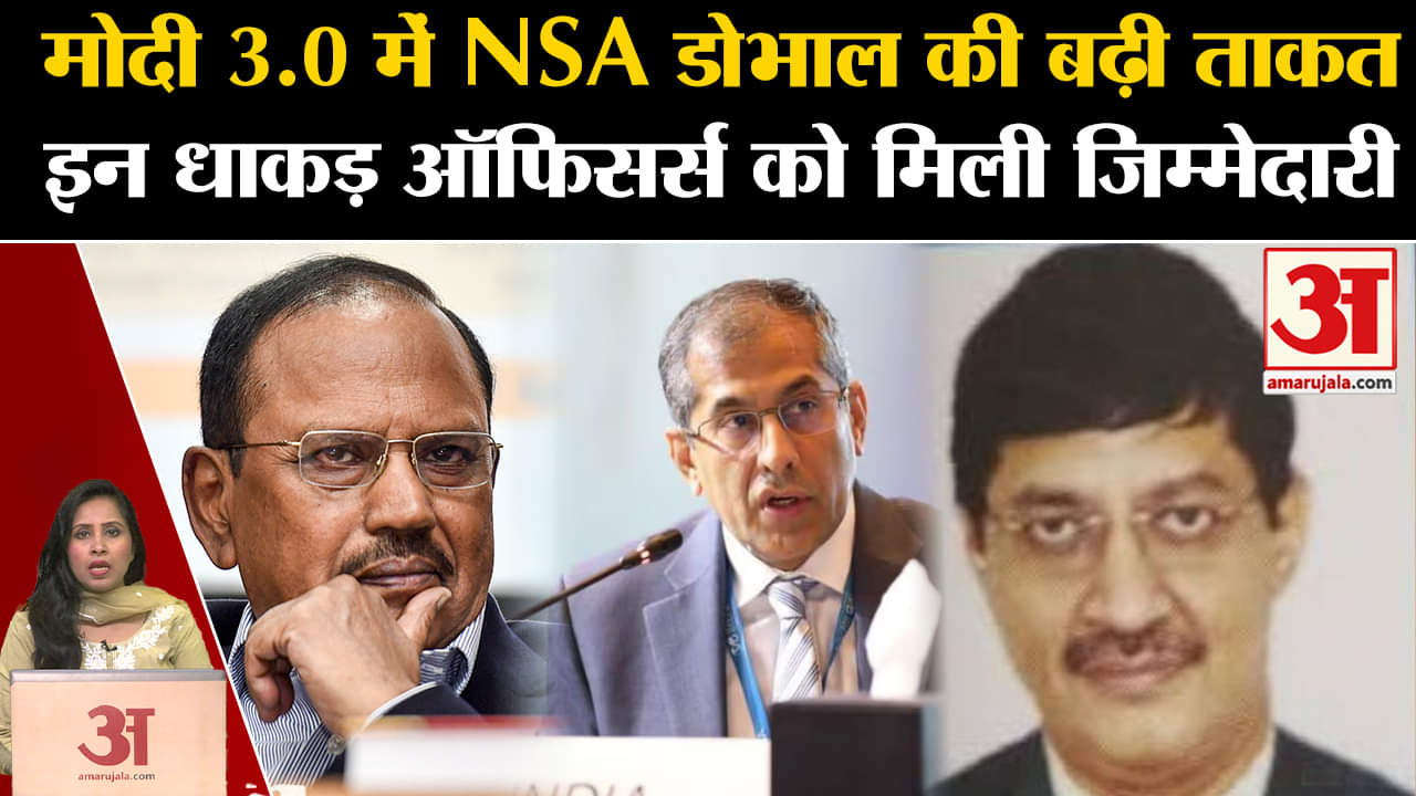 NSA Ajit Doval: Modi 3.0 में NSA डोभाल की बढ़ी ताकत, इन धाकड़ अधिकारियों को मिली जिम्मेदारी।