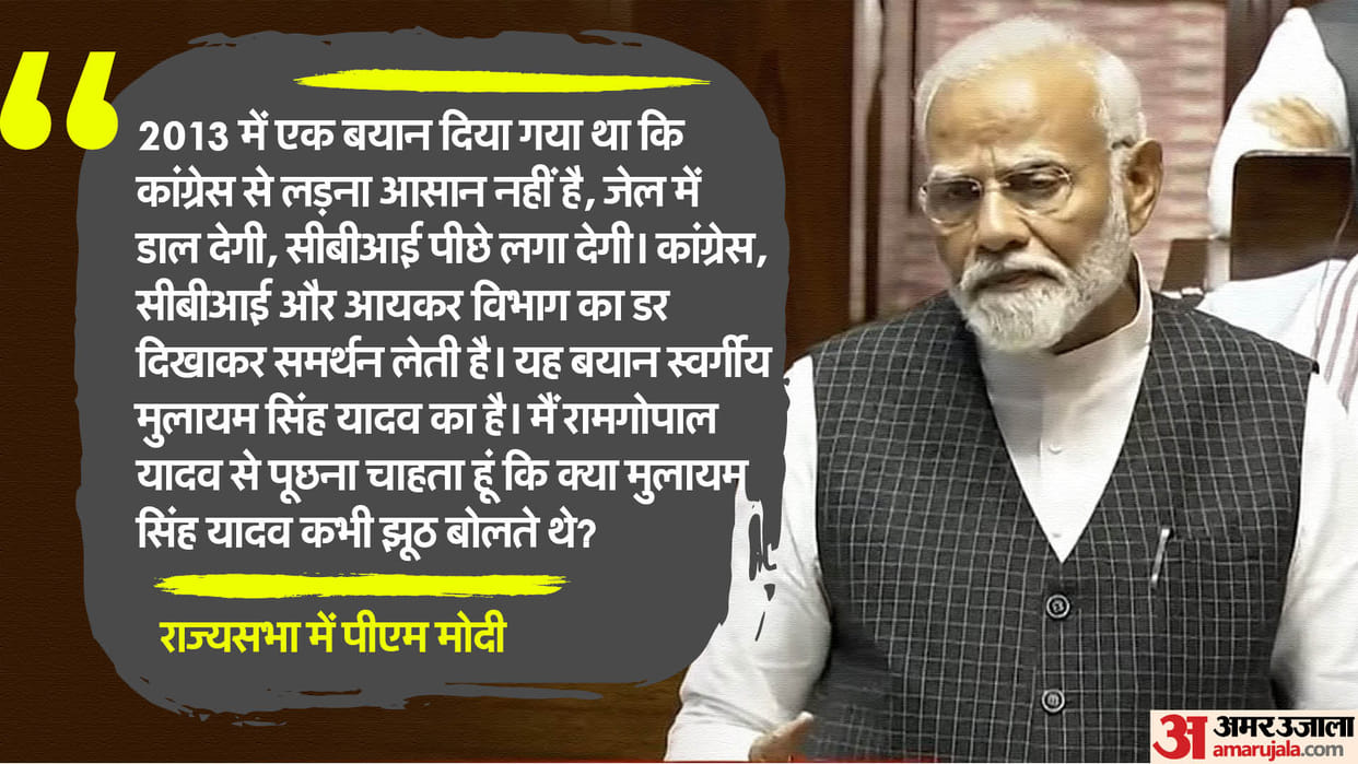 PM narendra modi in rajya sabha congress accused aap corruption both accused bjp talks about mulayam singh