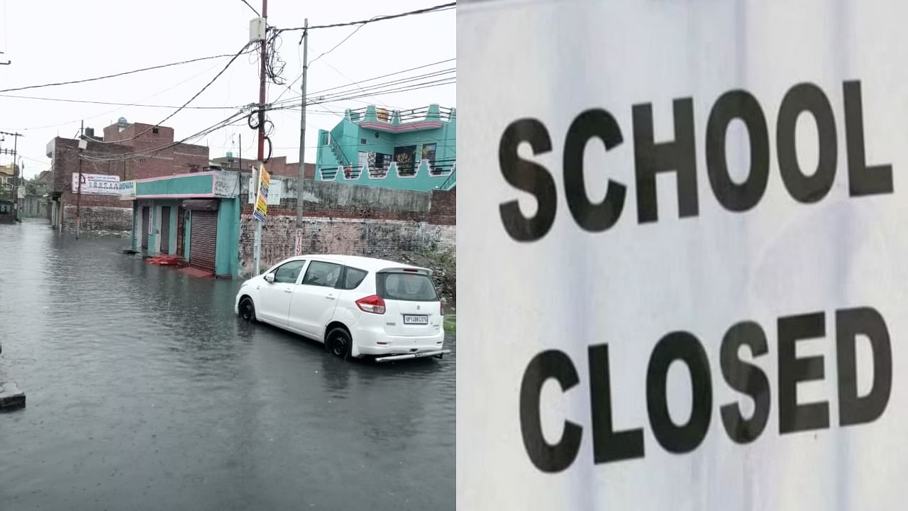 बारिश के कारण स्कूल बंद