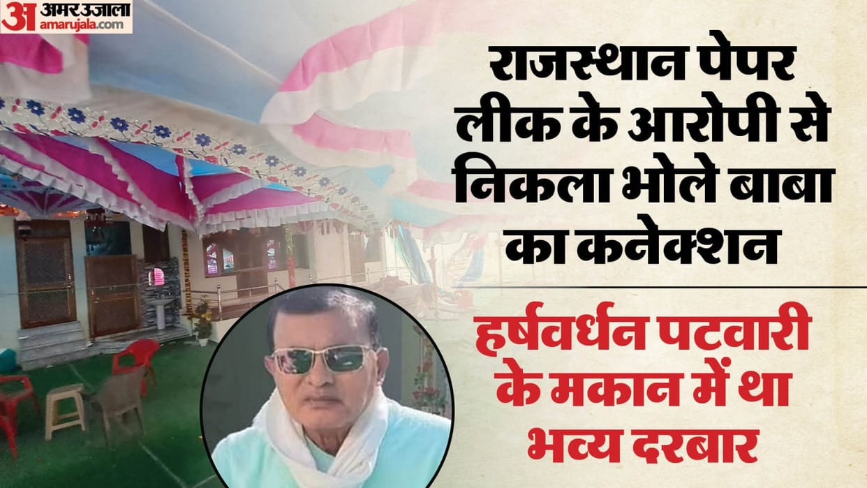 Rajasthan Hathras incident connection with Dausa Harshvardhan arrested paper leak case grand court house