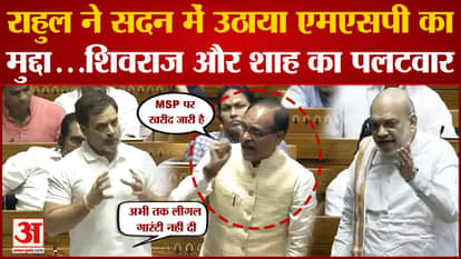 When Rahul Gandhi raised the issue of farmers in the House, Shivraj replied, listen