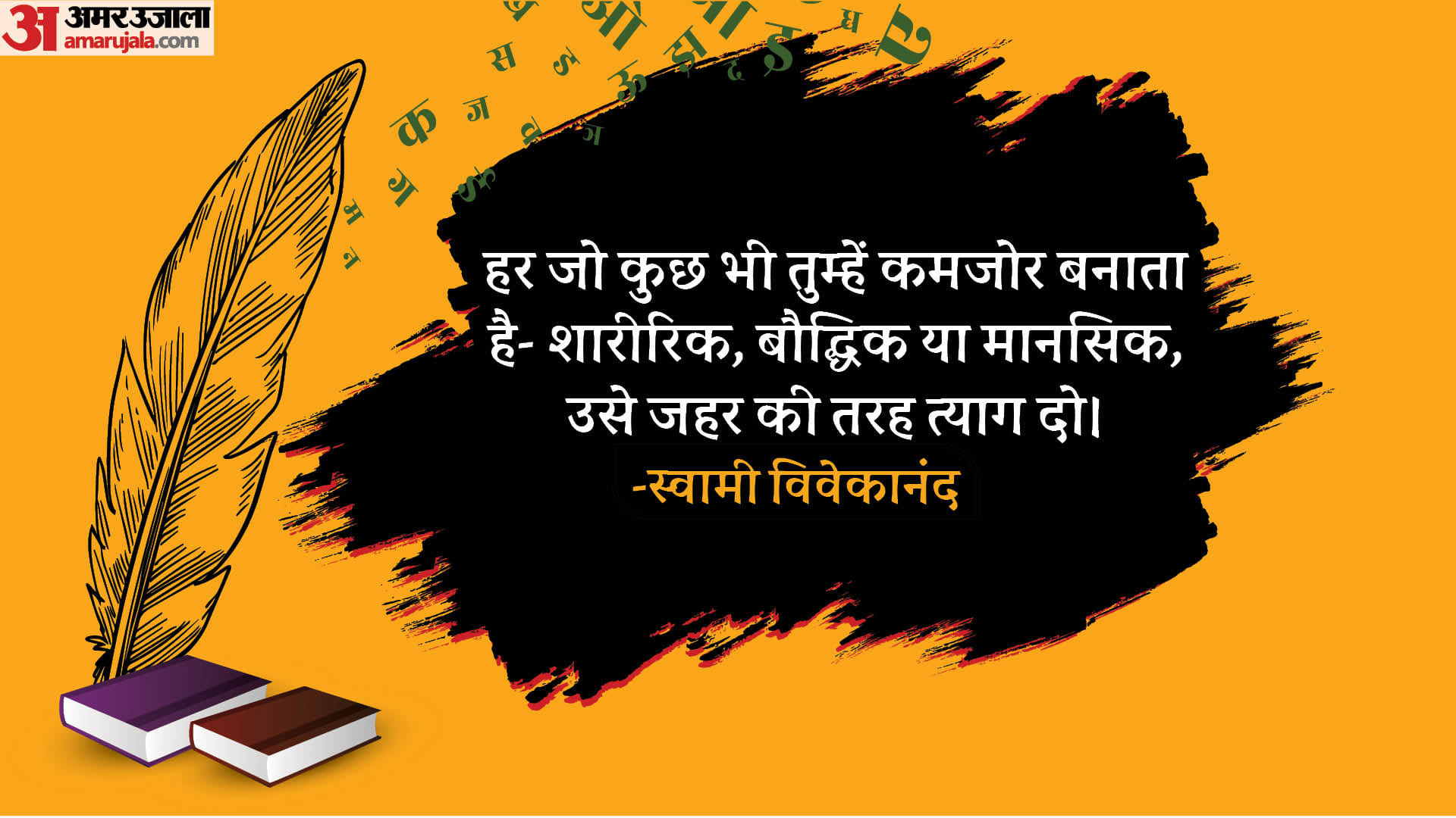Swami Vivekananda Anmol Vachan Motivational Quotes Inspiring Thoughts Vivekananda death anniversary