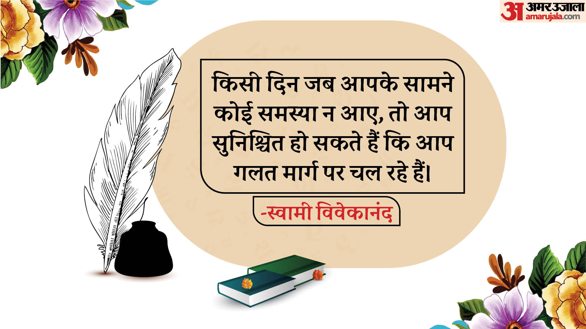 Swami Vivekananda Anmol Vachan Motivational Quotes Inspiring Thoughts Vivekananda death anniversary