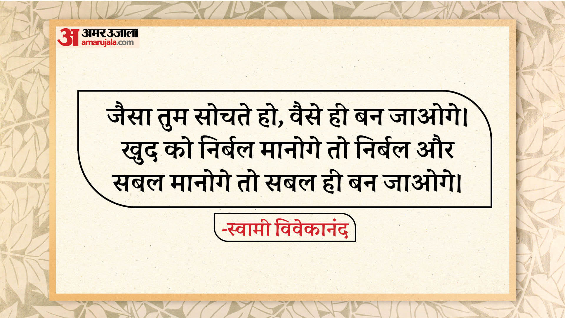 Swami Vivekananda Anmol Vachan Motivational Quotes Inspiring Thoughts Vivekananda death anniversary