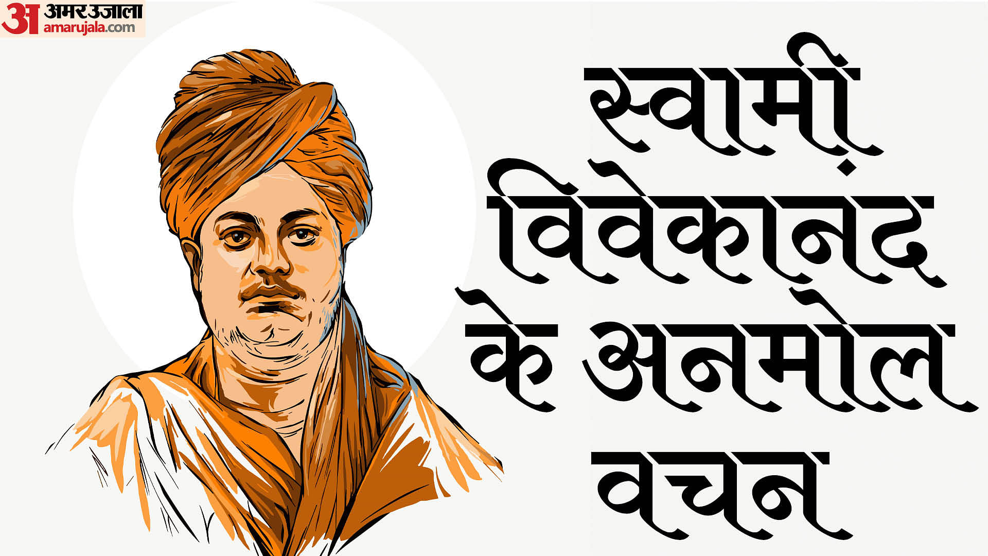 Swami Vivekananda Anmol Vachan Motivational Quotes Inspiring Thoughts ...