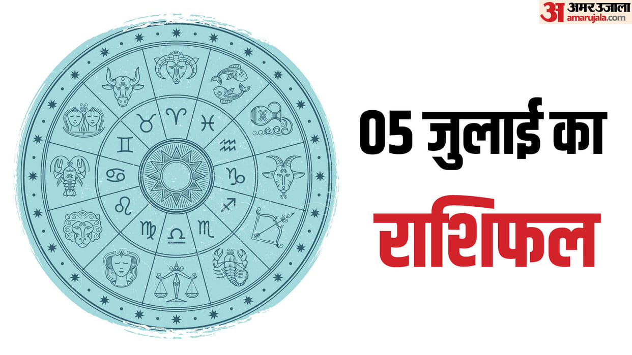 Aaj Ka Rashifal 5 July Know Today Horoscope Predictions for Aries Virgo Aries Leo in Hindi
