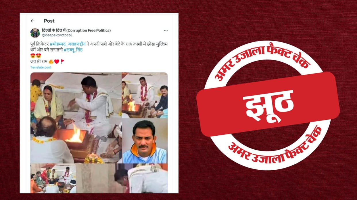 claim that former cricketer Azharuddin left Islam and converted to Hinduism is false