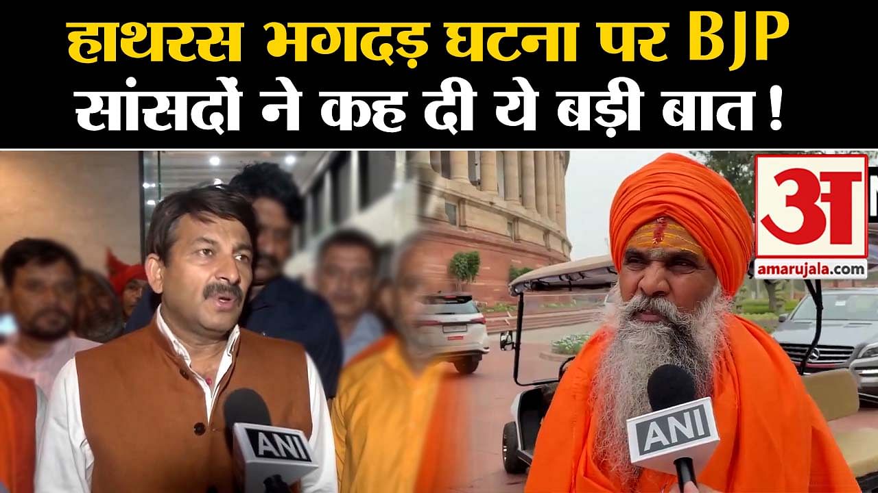 Hathras Satsang Stampede: Bjp Mps Said This Big Thing On Hathras ...