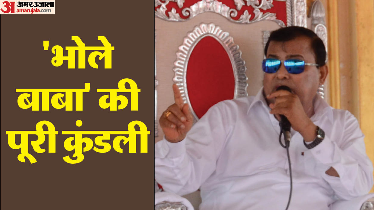 Hathras Stampede narayan sakar hari was arrested 24 years ago for claiming to revive dead daughter