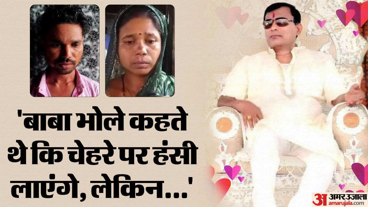 Hathras Stampede Accident Family Who Lost Two Children in Accident Target Baba News in Hindi