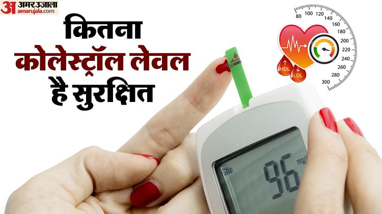 Cholesterol Level Less Than 100 Will Keep The Heart Healthy – Amar Ujala Hindi News Live