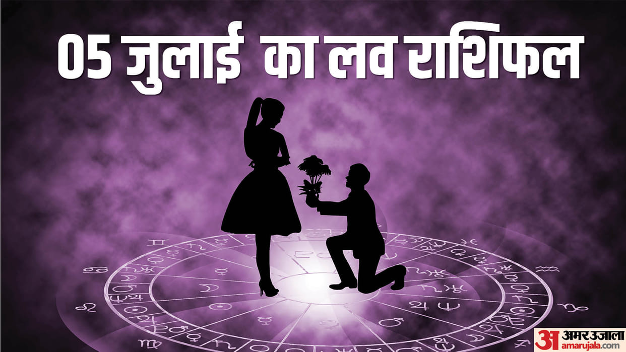 Aaj Ka Love Rashifal 05 July 2024 Love Horoscope Today Dainik Love Rashifal