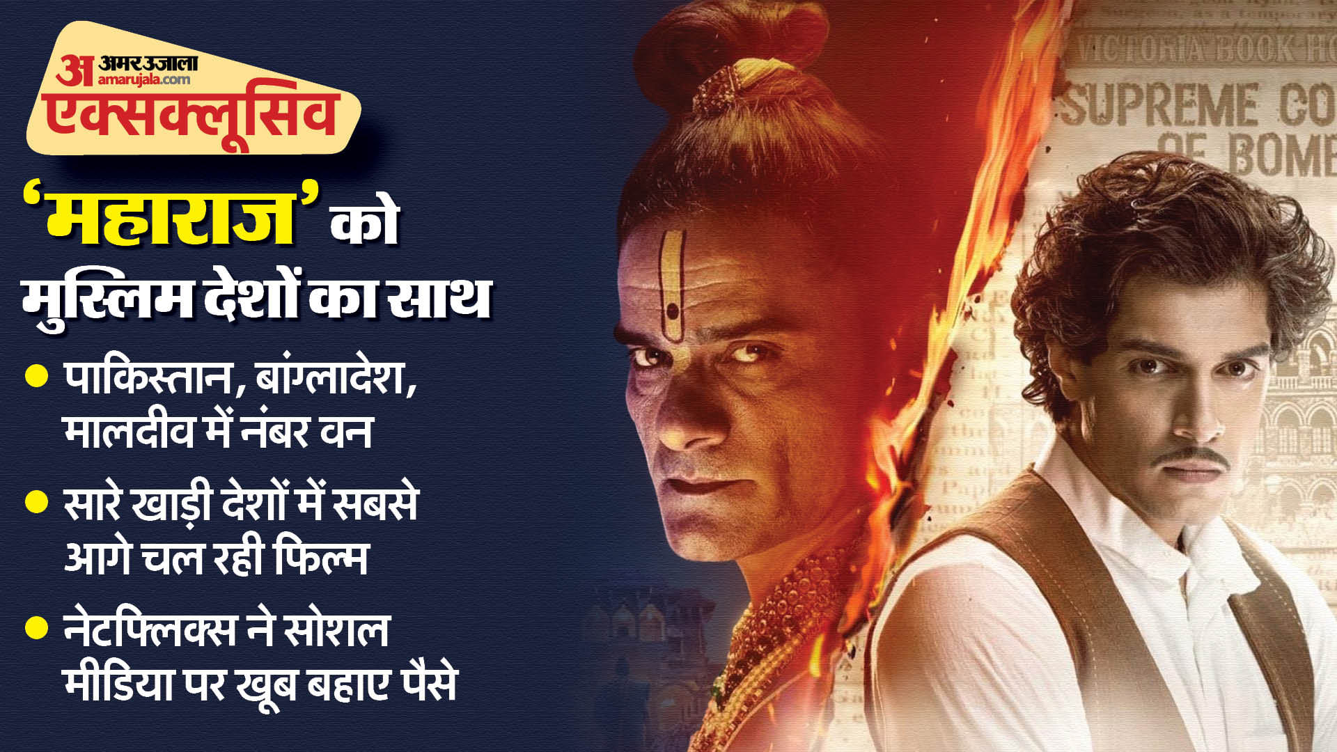 Netflix Gets Help From Pakistan Bangladesh Aamir Khan Son Junaid