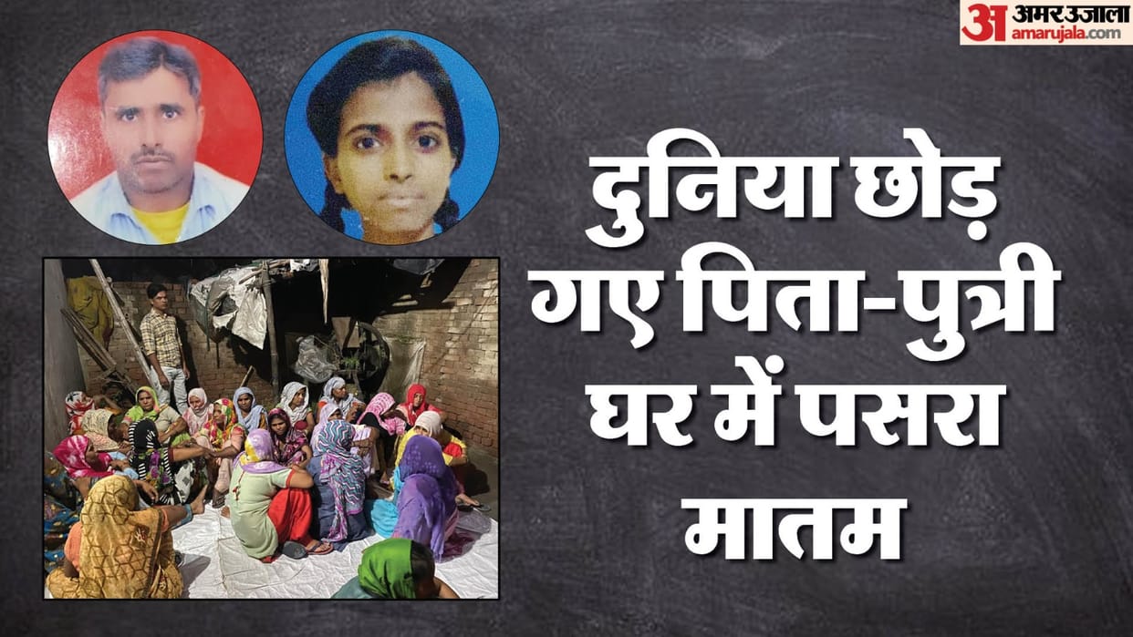 Due to financial crisis father and daughter consumed poison in meerut