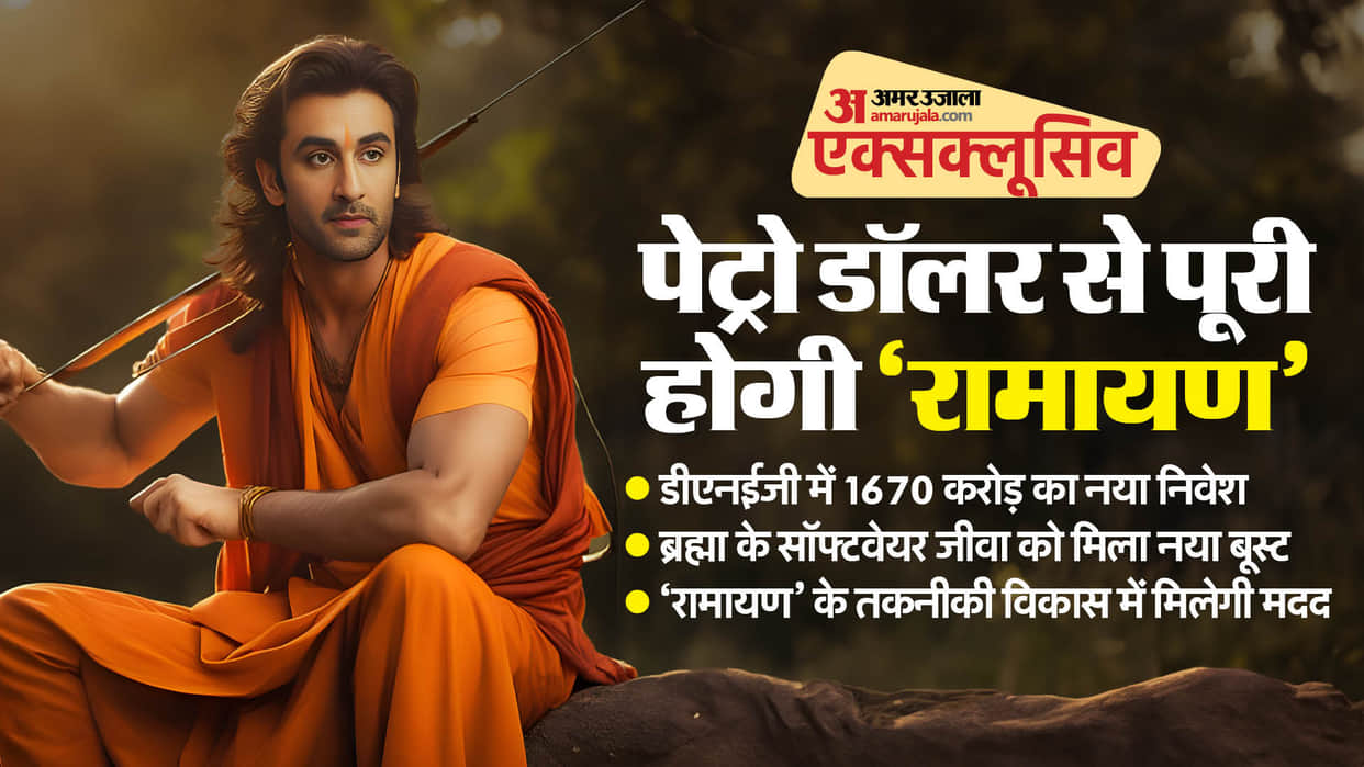 Ramayan producer DNEG Raises more than INR 1670 CR from Abu Dhabi United Al Saqer Group for speeding up AI