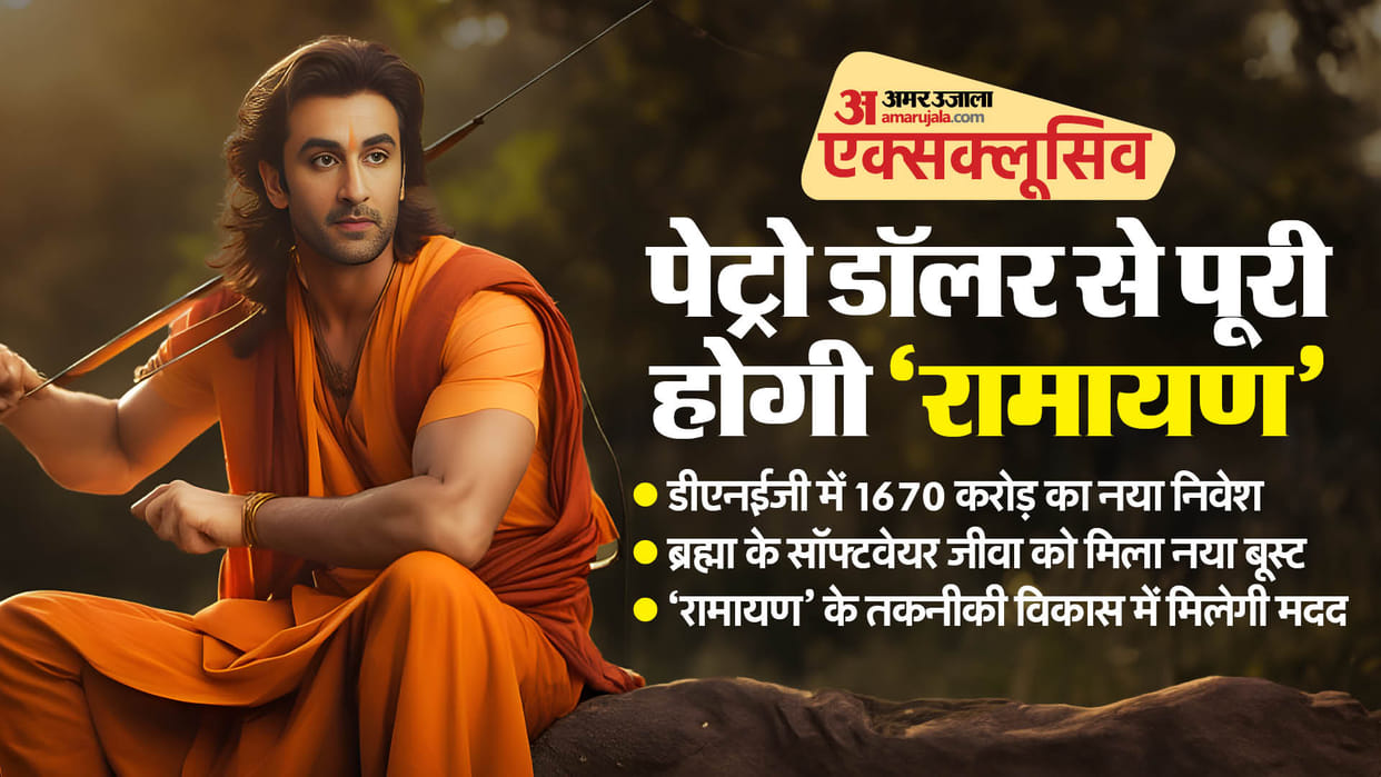 Ramayan producer DNEG Raises more than INR 1670 CR from Abu Dhabi United Al Saqer Group for speeding up AI