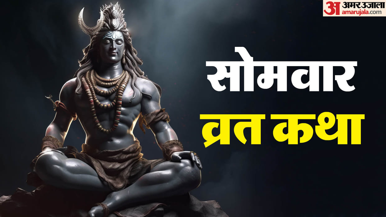 sawan 2024 date puja vidhi and somwar vrat katha in hindi