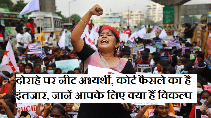 NEET candidates standing at the crossroads are unable to take a decision, know what are the options-safalta