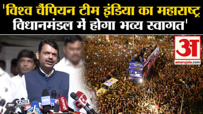 Team India: 'World Champion Team India will be given a grand welcome in Maharashtra Legislature'