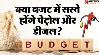 Budget: पेट्रोल-डीजल 25 रुपये लीटर सस्ता होने की संभावना कितनी? वित्तमंत्री ऊर्जा विशेषज्ञों से करेंगी मुलाकात Budget: Is petrol and diesel becoming cheaper by Rs 25 per litre? Finance Minister will meet energy experts