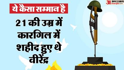 पूरे परिवार को चबाने पड़े लोहे के चने: 10 बार हुई फाइल गुम, 24 साल बाद कारगिल शहीद परिवार को मिला प्लॉट File was lost 10 times Kargil martyr family got plot after 24 years