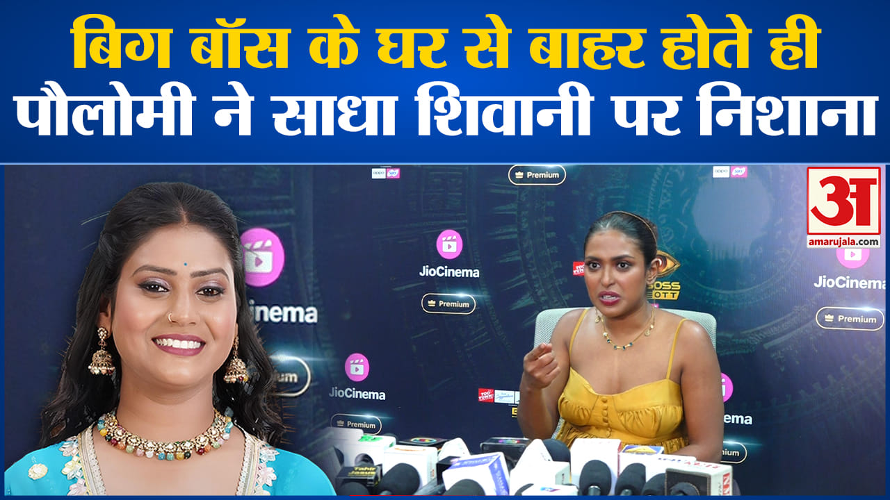 Bigg Boss OTT 3: घर से बाहर होते ही पौलोमी ने साधा शिवानी पर निशाना