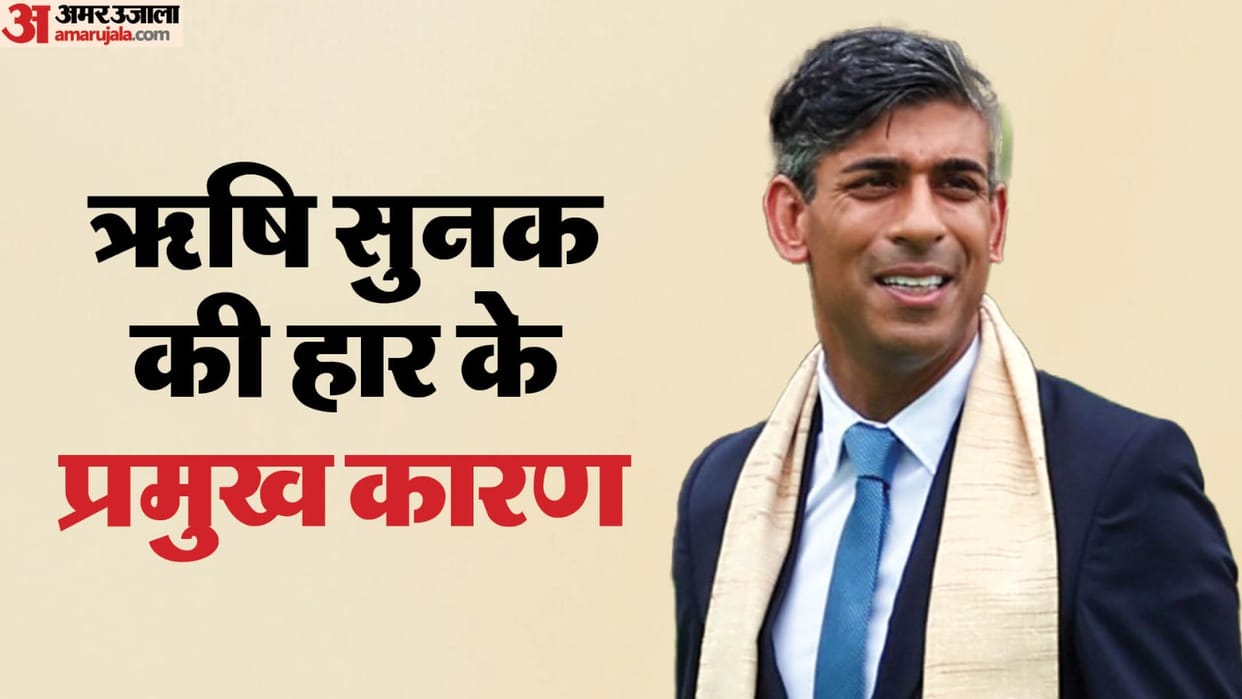 Reason of Rishi Sunak Conservative defeat in UK Election 2024