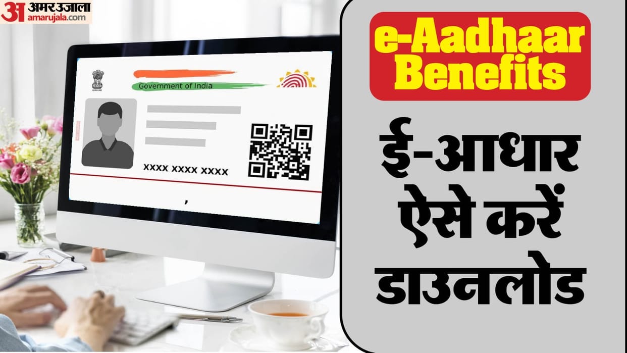 e Aadhaar Benefits: How To Download e Aadhaar Card