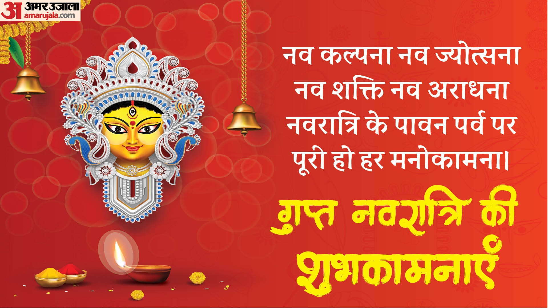 Gupt Navratri 2024 Wishes in hindi Bhajan Mantra Shloka GIF Images and Wallpapers