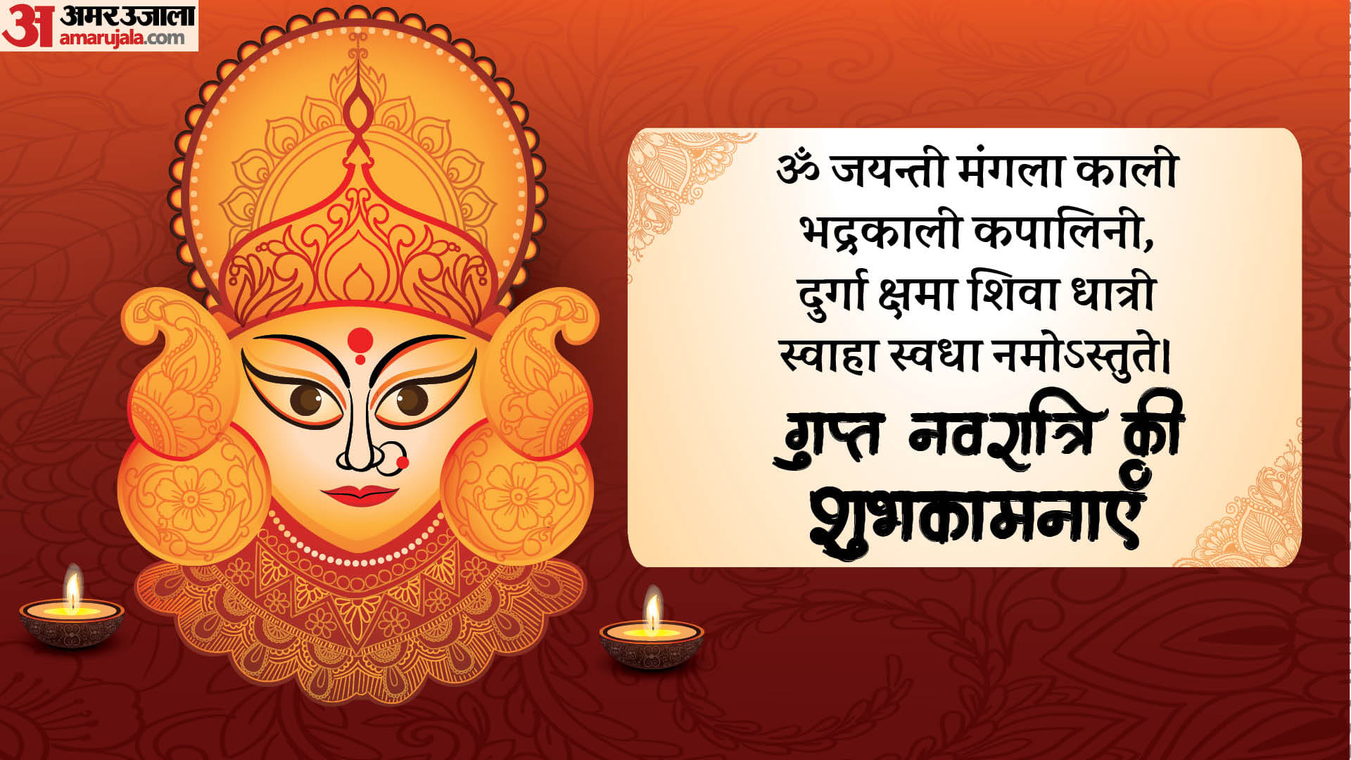 Gupt Navratri 2024 Wishes in hindi Bhajan Mantra Shloka GIF Images and Wallpapers