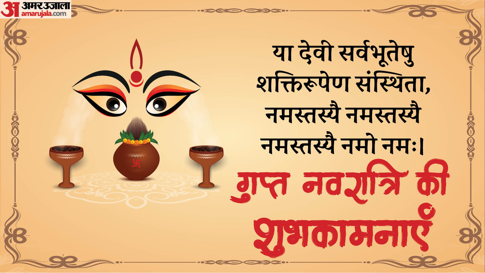 Gupt Navratri 2024 Wishes in hindi Bhajan Mantra Shloka GIF Images and Wallpapers