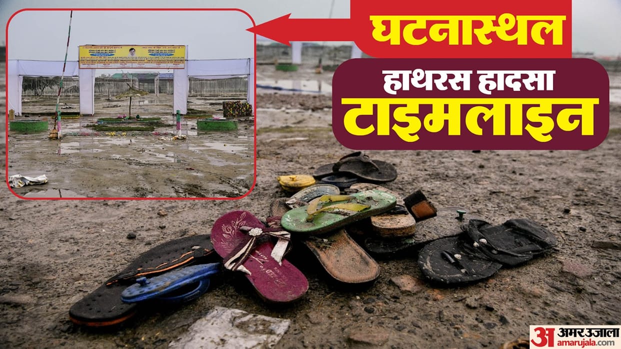 Hathras Accident know how accident happened complete incident in one click