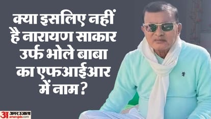 नारायण साकार उर्फ भोले बाबा।