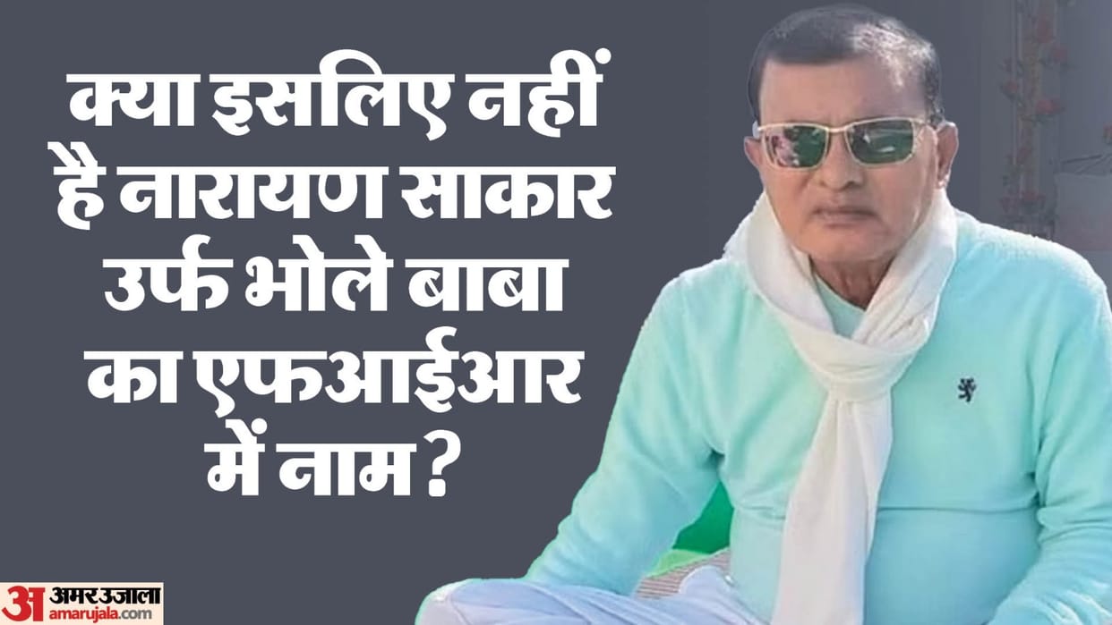 Hathras Stampede Incident Narayan Sakar Hari Baba Political Forces Leaders refraining from talking news and up