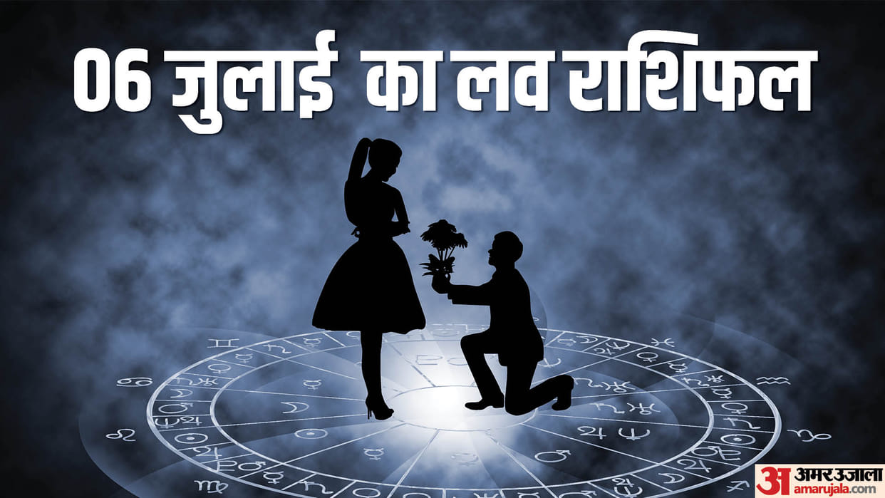 Aaj Ka Love Rashifal 06 July 2024 Love Horoscope Today Dainik Love Rashifal