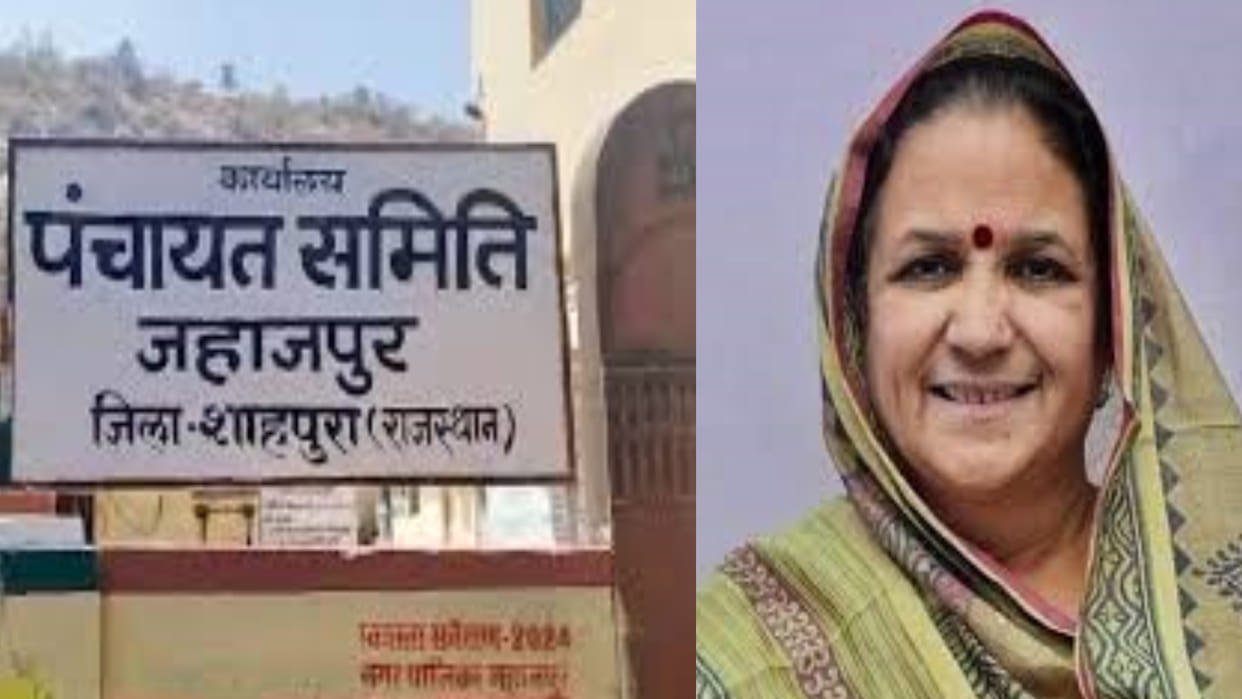 Shahpura : Order issued to suspend the head of Jahazpur Panchayat Samiti, she is the mother of AICC secretary