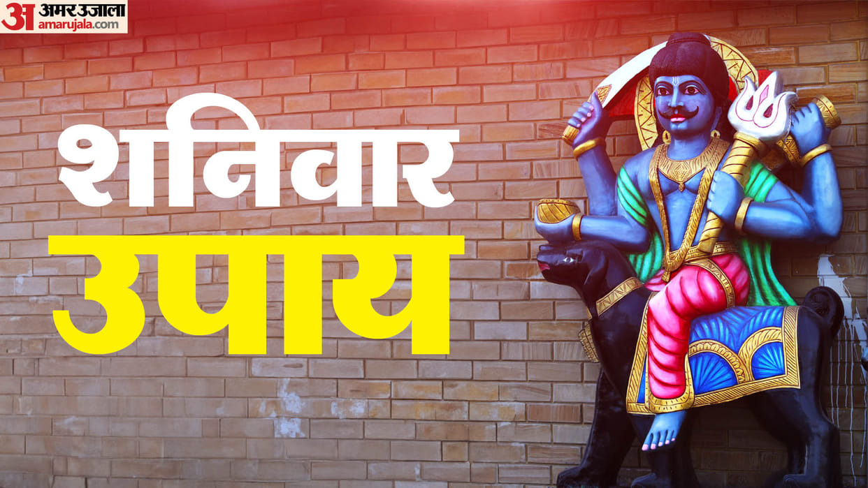 Shaniwar Ke Upay know about shani chalisa benefits in hindi