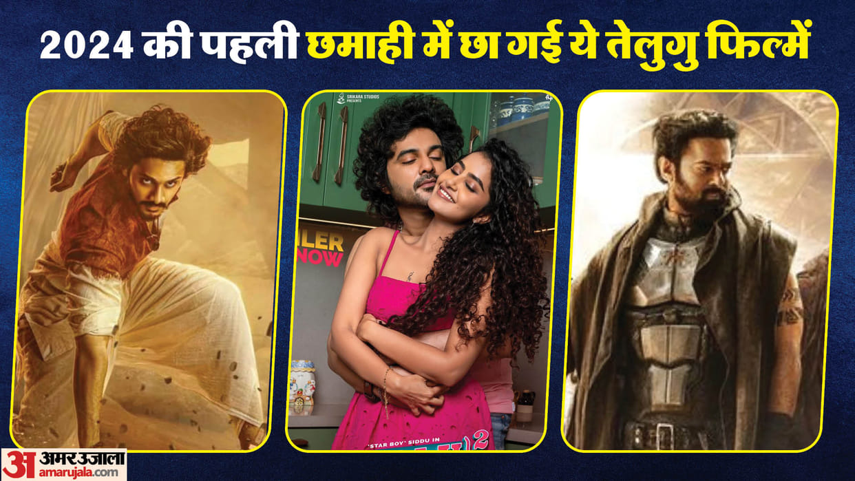 Tollywood Blockbuster Movies shined in first half of 2024 Hanuman Kalki 2898 AD Tillu Square and upcoming film