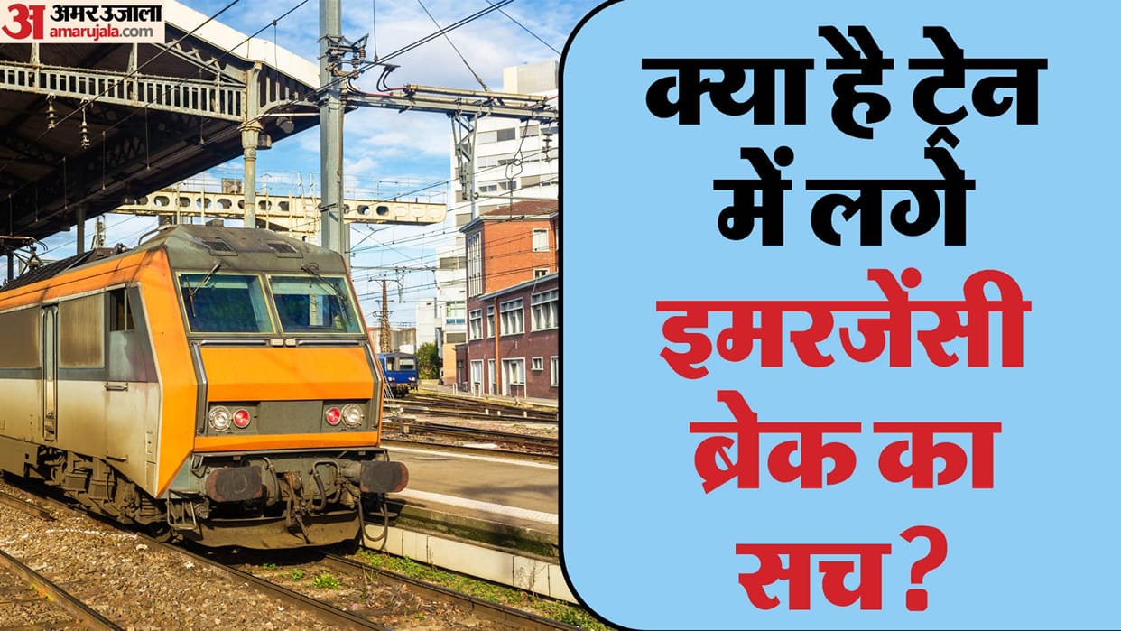 Indian Railways: Can a train derail if emergency braking is applied or not check here