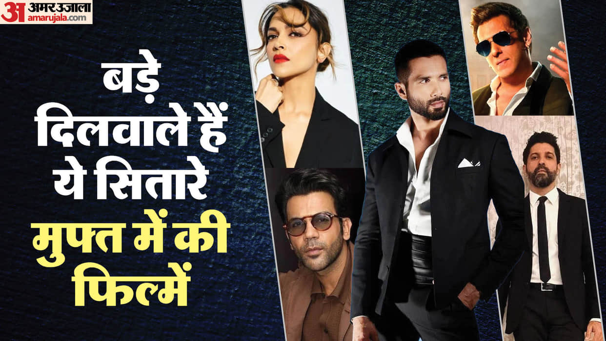 Stars Who Worked  For Free in Movies Deepika Padukone Shahid Kapoor Rajkumar Rao Farhan Akhtar