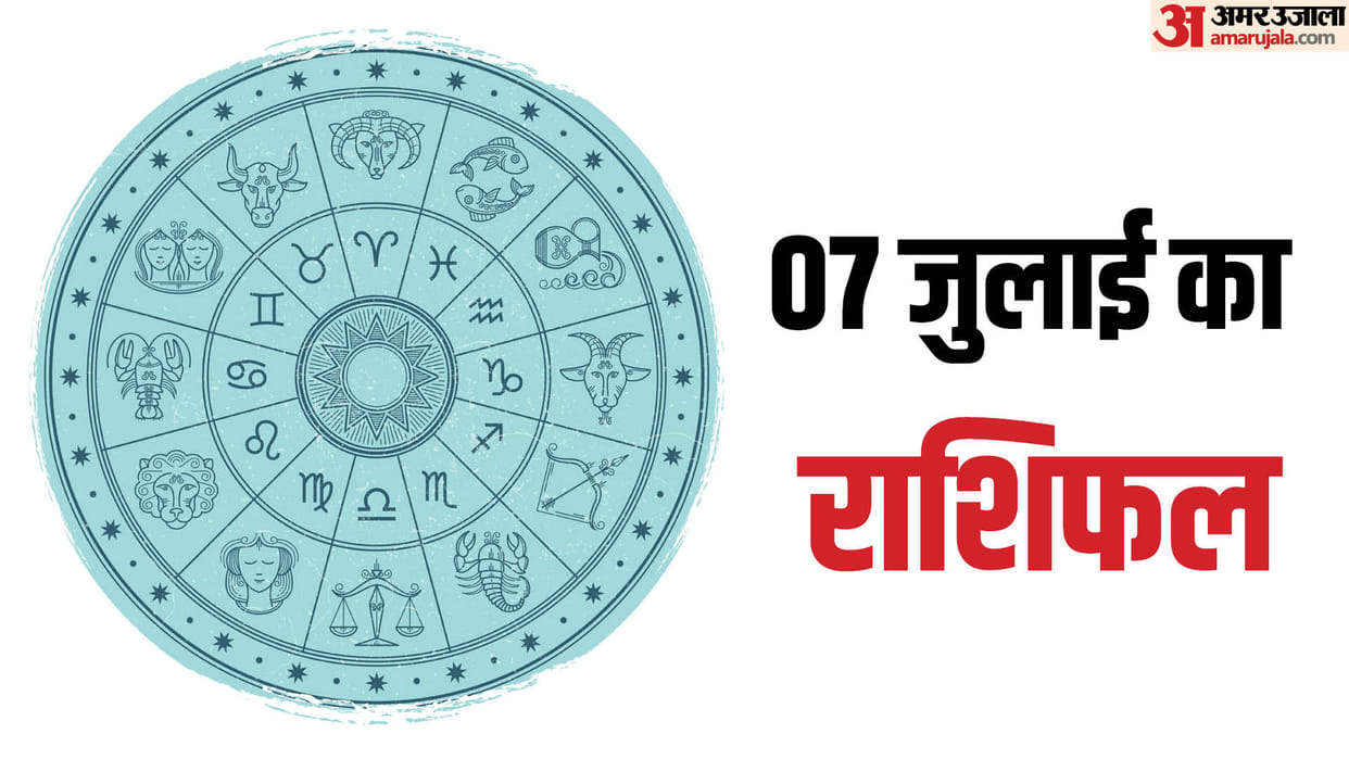 Aaj Ka Rashifal 7 July Know Today Horoscope Predictions for Aries Virgo Aries Leo in Hindi