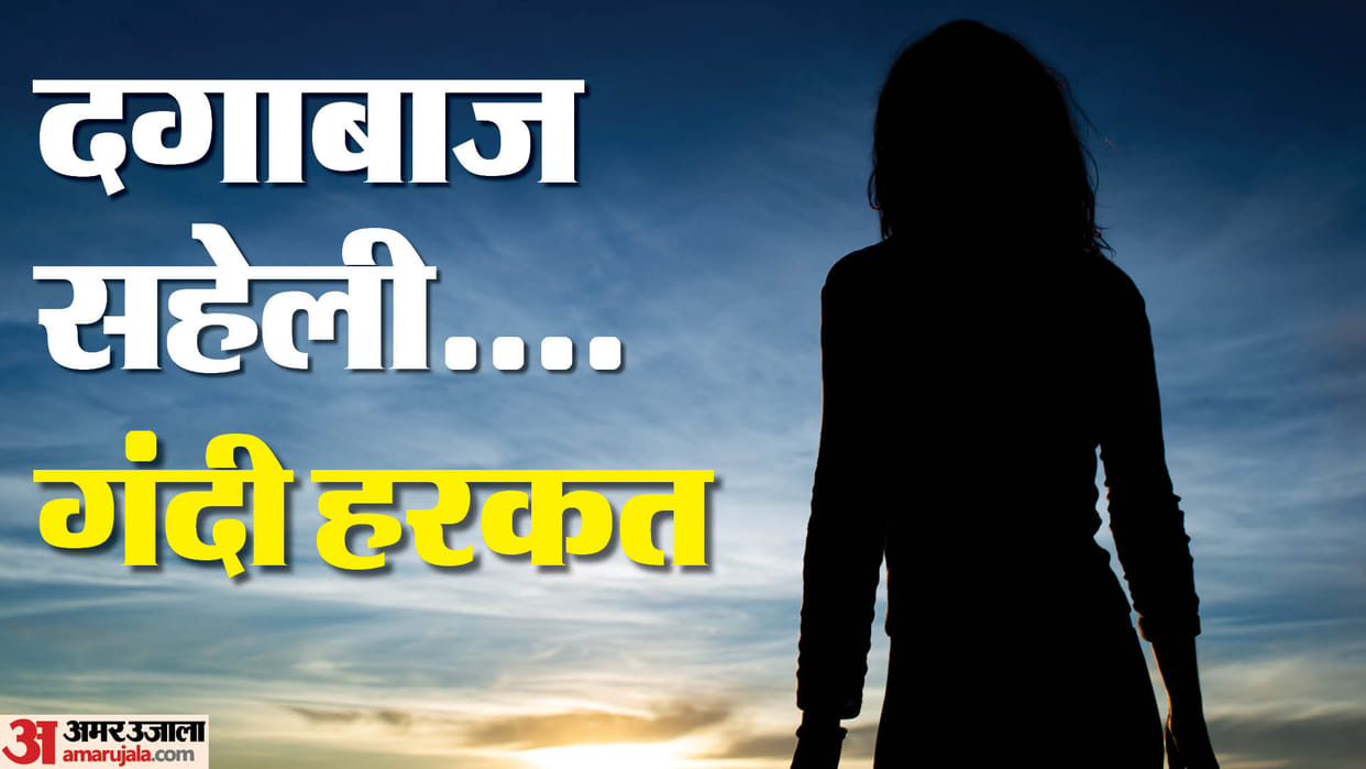 Moradabad: Friend took obscene photos, now she is blackmailing with her lover
