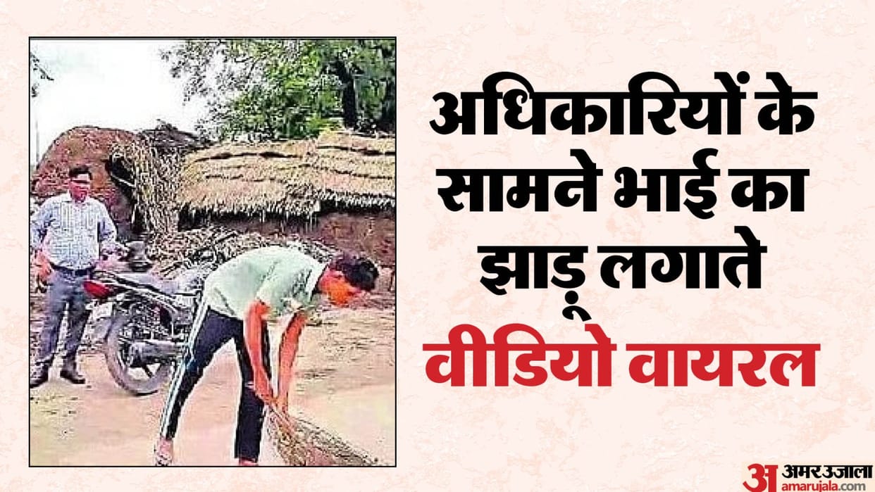 Hathras Accident Case Officers Made Deceased Brother Sweep Road MLA will Come to Give Cheque